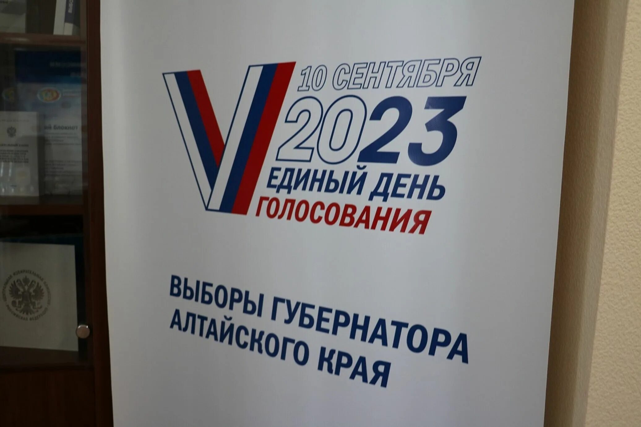 Выборы губернатора края 2023. Выборы губернатора. Выборы 2023 Алтайский край. Выборы губернатора 2023. Выборы логотип.