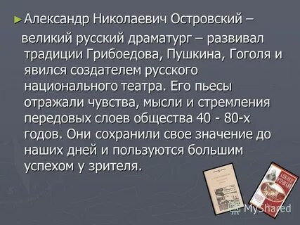 Какие произведения были написаны островским
