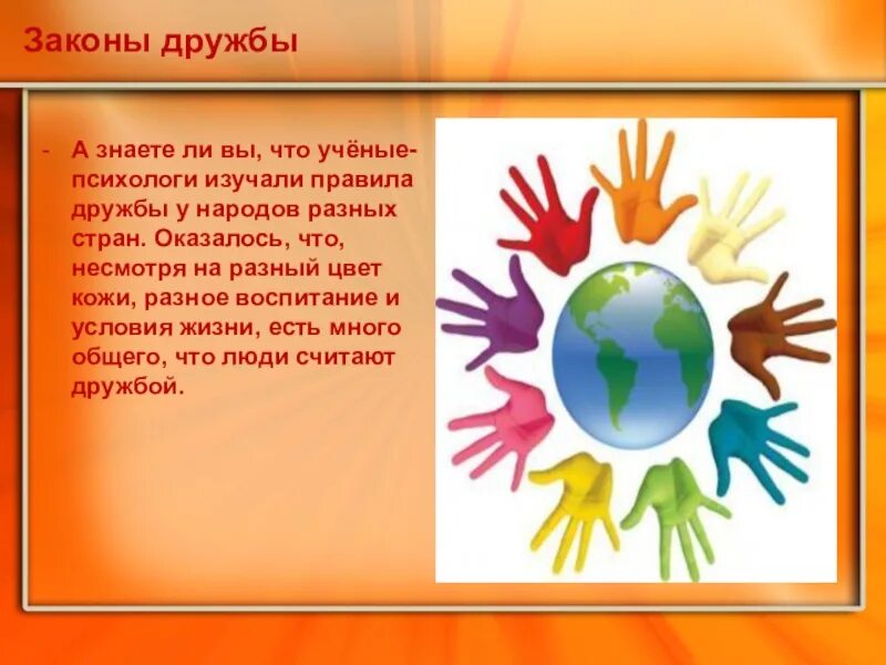 Дружба народов значение. Тема Дружба. Тема Дружба народов. Презентация на тему Дружба народов. Информация о дружбе народов.