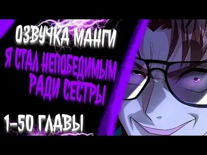 Я стал непобедимым