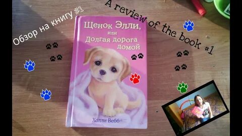 Щенок элли
