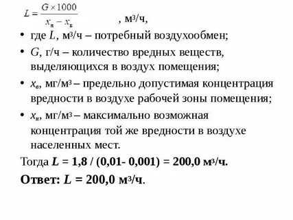 Количество вредных веществ в помещение