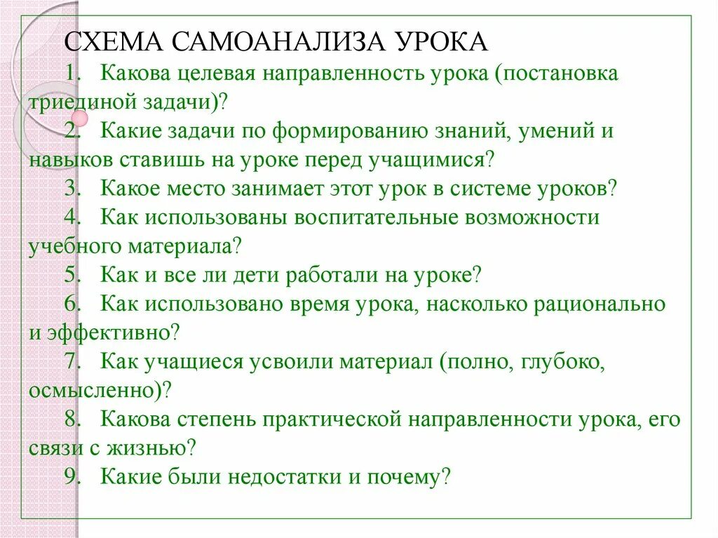 Как анализировать урок. Анализ урока. Задачи анализа урока. Анализ урока пример. Цель анализа урока.