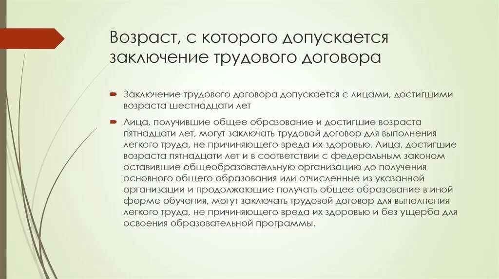 Возраст с которого допускается заключается трудовой договор. Возраст с которого разрешено заключение трудового договора. Со скольки лет допускается заключение трудового договора. Возраст заключения договоров.