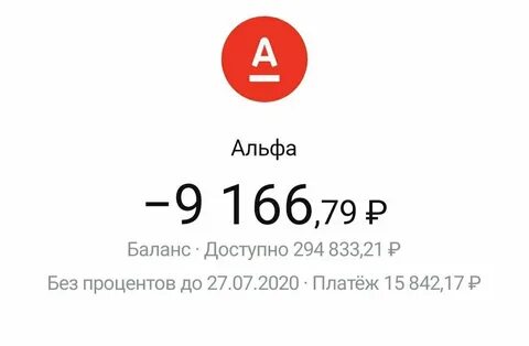 Альфа банк как узнать баланс по смс