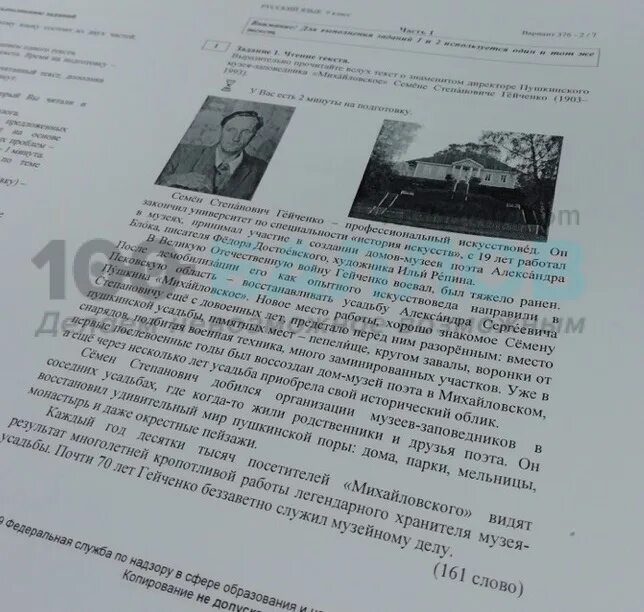 Гейченко устное собеседование