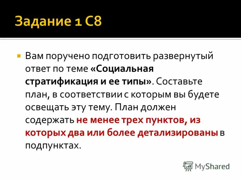 Общество развернутый ответ. Развернутый ответ. Что такое развёрнутый ответ. Развернутый ответ на вопрос. Развернутый план по теме социальная стратификация.