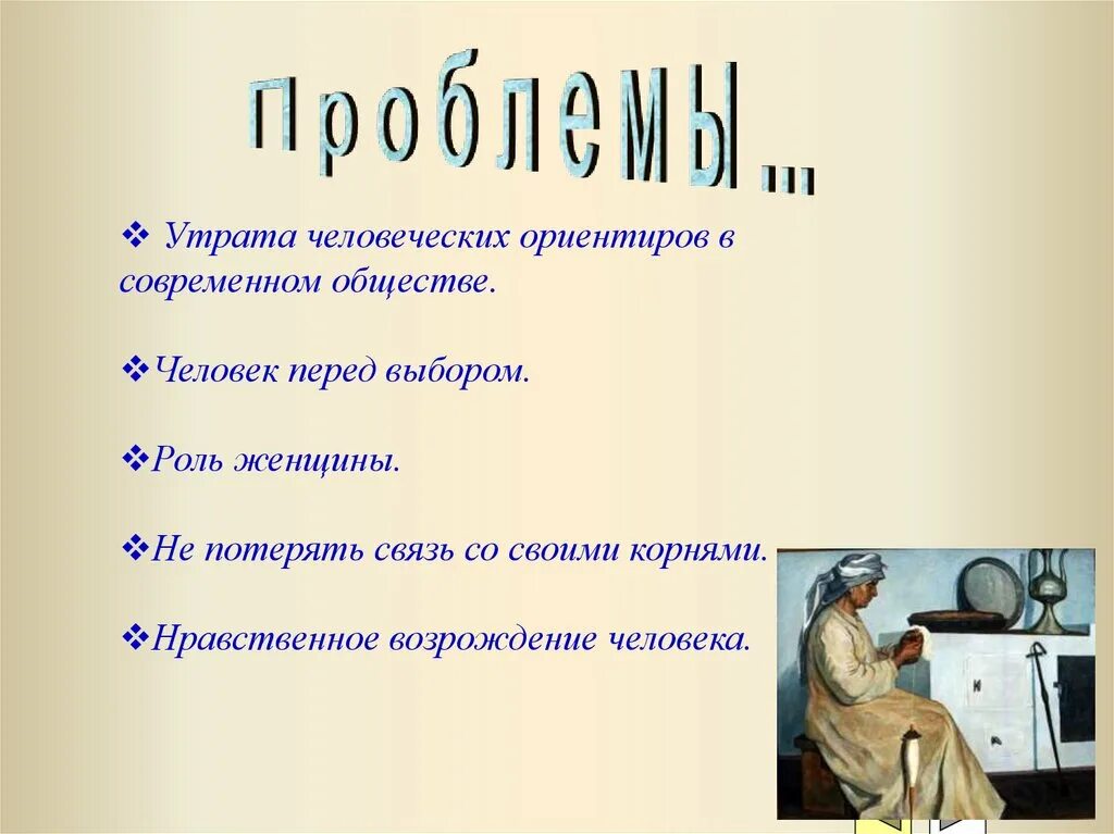 Рассказ женский разговор. Женский разговор Распутина. Женский разговор Распутин проблематика. Женский разговор рассказ Распутина. Произведения женский разговор