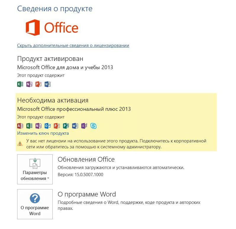 Office активация просит. Сбой активации офис 2013. Office 2013 для дома. Ошибка лицензии Office 2013.