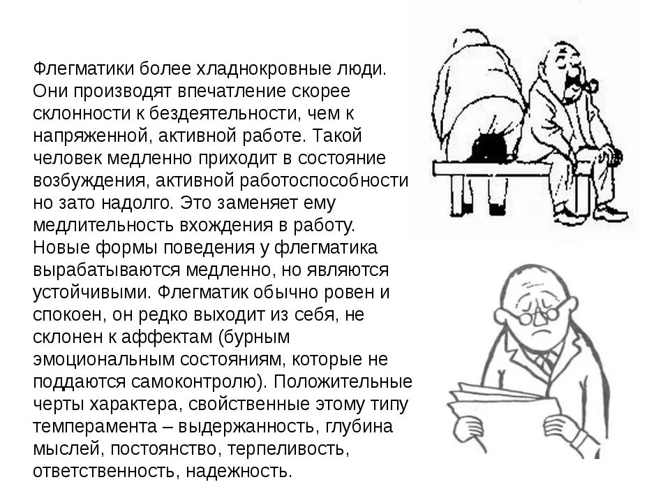 Флегматик. Флегматик это человек который. Тип темперамента флегматик. Хладнокровный человек.