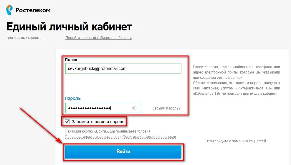 Ростелеком вход по лицевому счету без регистрации. Логин личного кабинета Ростелеком. Ростелеком личный кабинет логин. Личный кабинет Ростелеком пароль и логин. Единый личный кабинет Ростелеком.