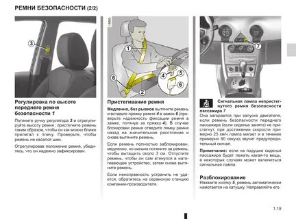 Рено дастер регулировка