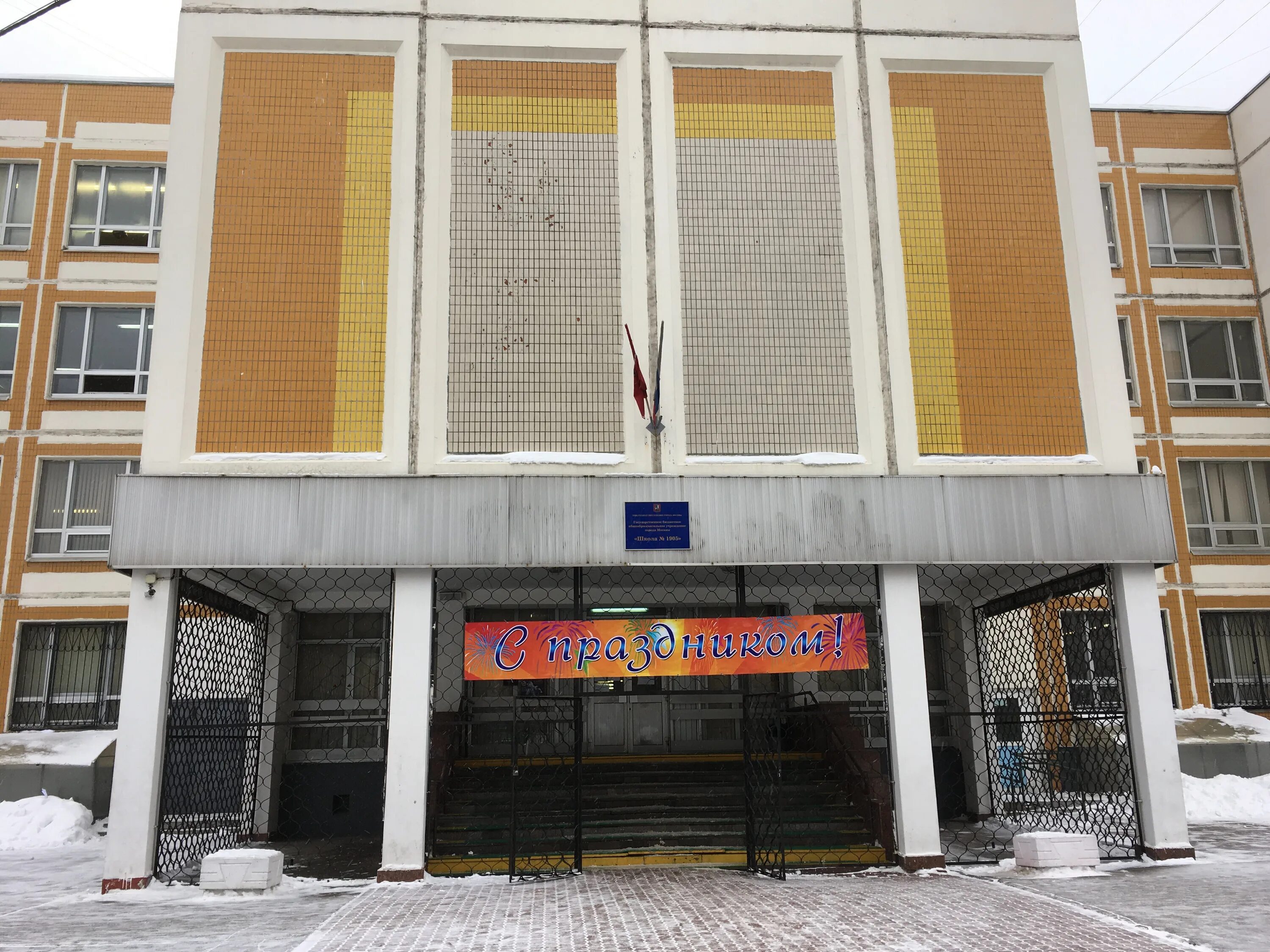 Школа 1905 жулебино. Школа 1905 2 класс. Школа 1905 жулебино. Школа 1905 г москва жулебино. Школа номер 1905 москва.