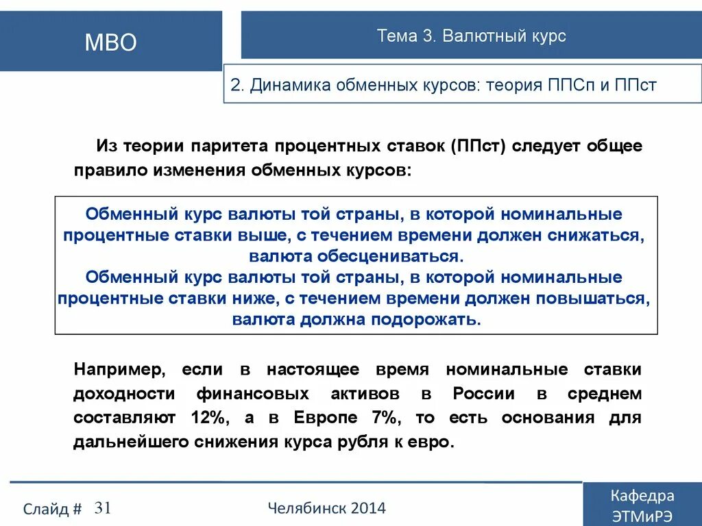 Валютные курсы валютный паритет. Паритет национальной валюты это. Паритет валютных курсов (валютный Паритет). Обменный курс. Теория паритета процентных ставок.