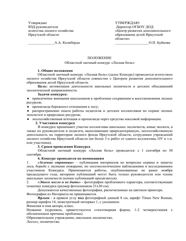 Протокол совещания при заведующем в детском. Протокол административного совещания при заведующем ДОУ. Совещание при заведующей в ДОУ протоколы. Протокол административного совещания в ДОУ. Совещания заведующих доу