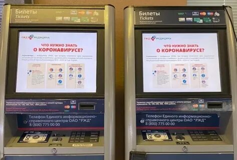 Оплата картами ржд