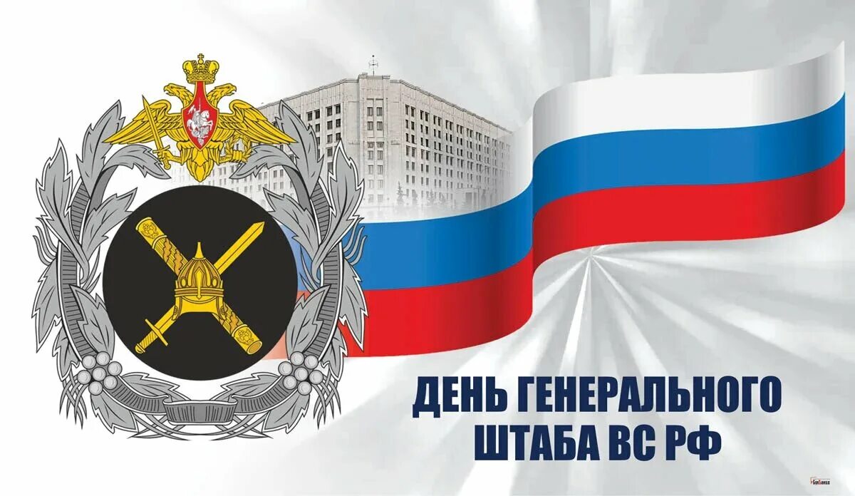 День гш. День гш. День гш. Главное оперативное управление генерального штаба. День гш.