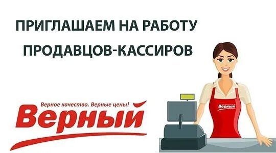 продавец кассир. зарплата кассира. вакансия. кассирша в пятерочке. требуется кассир.
