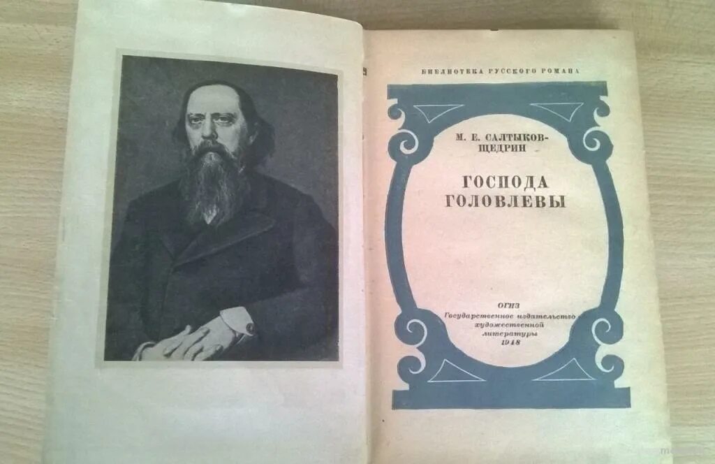 Повесть м е салтыкова щедрина. М.Е Салтыков-Щедрин Господа Головлевы.