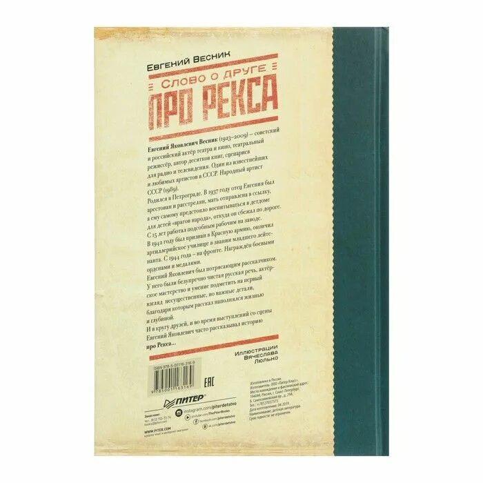 Вестник проверочное слово. Проверочноеслова вестник. Что делает друзей счастливыми в рассказе про рекса. Корпоративная газета. Чернобыль вырезки из газет.