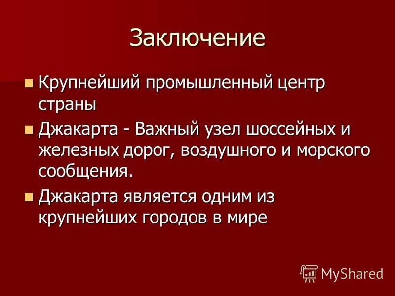 Семи крупнейших