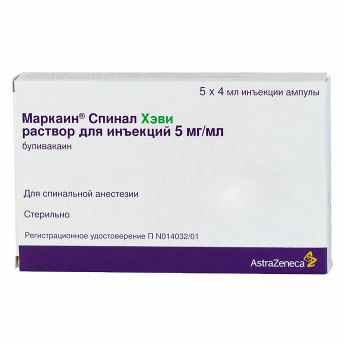 Маркаин. Маркаин мнн. Бупивакаин 0. Бупивакаин 0,25. Бупивакаин ветеринария.