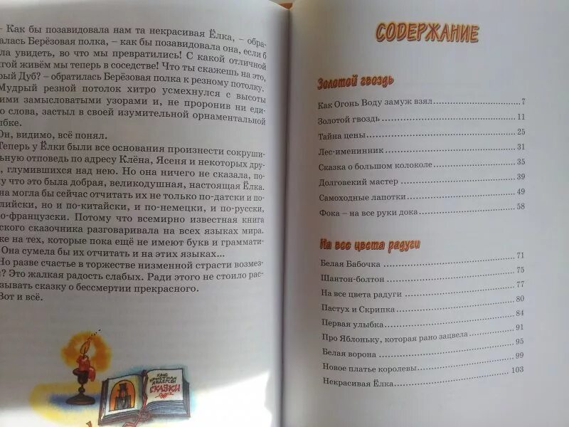 ПЕРМЯК самоходные лапотки. Большой колокол ПЕРМЯК. ПЕРМЯК сказка о большом колоколе. Когда к человеку приходит счастье сочинение пермяк