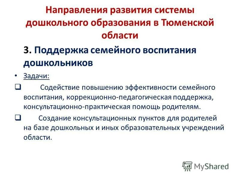 Направления развития системы дошкольного образования. Назовите направления развития системы дошкольного образования. Этапы развития дошкольного образования. Основные направления развития дошкольного образования в России.