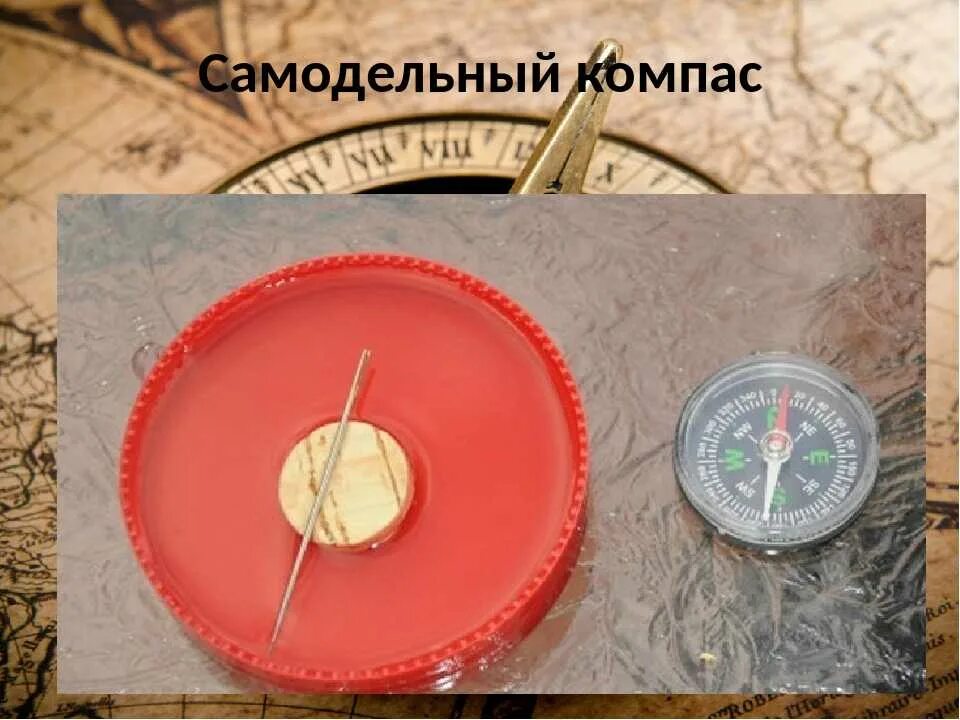 Компас из подручных средств. Компас из картона своими руками. Компас своими руками из картона для школы. Как сделать компас. Самодельный компас