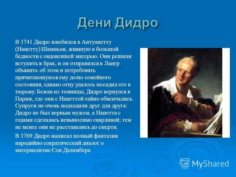 Выдающийся Просветитель Дени Дидро. Дидро эпоха Просвещения. Дидро философия кратко. Жена Дени Дидро. Философские категории дидро