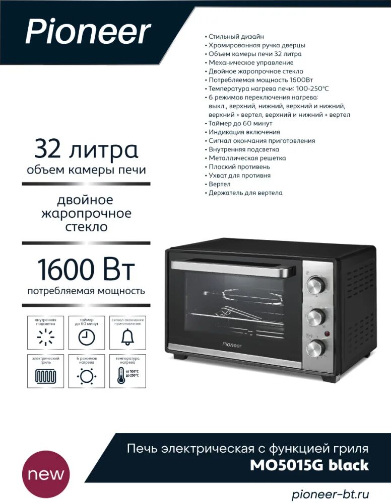 Pioneer mo5011g. Pioneer mo5015g. электропечка пионер. мини-печь pioneer mo5011g размеры. +электропечь +pioneer +mo5011g +белый купить.