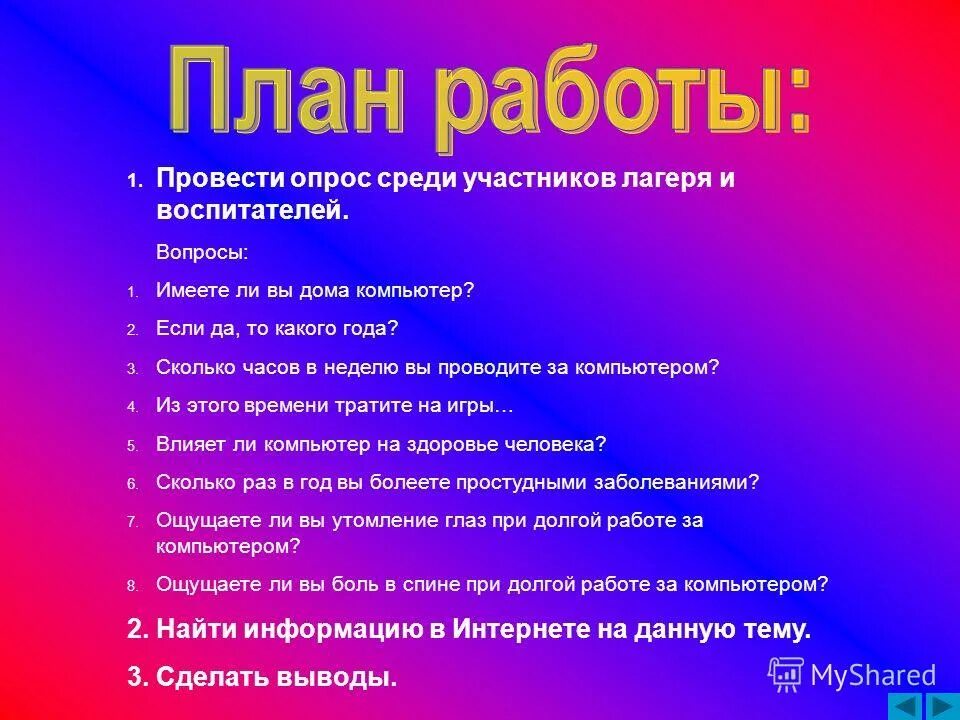 вопросы про воспитателей