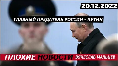 Главные предатели