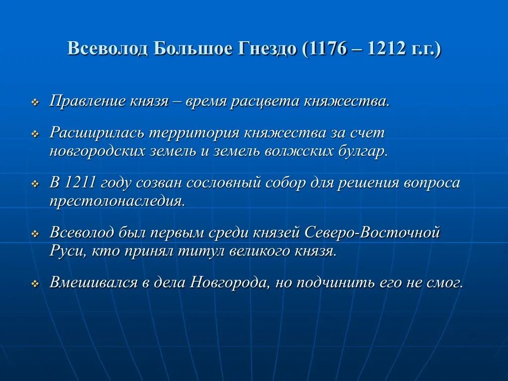 Дата правления всеволода большое гнездо. Период правления Всеволода большое гнездо.