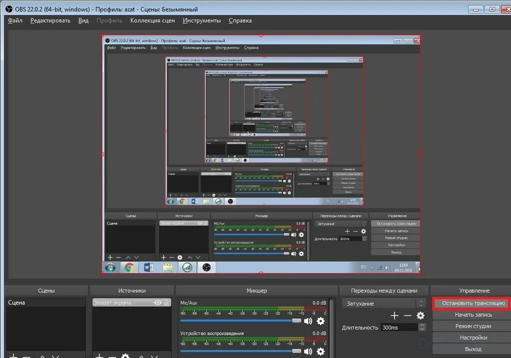 Запустить стрим игры. OBS трансляция. Обс для стрима. OBS Studio стрим. OBS останавливает трансляцию.