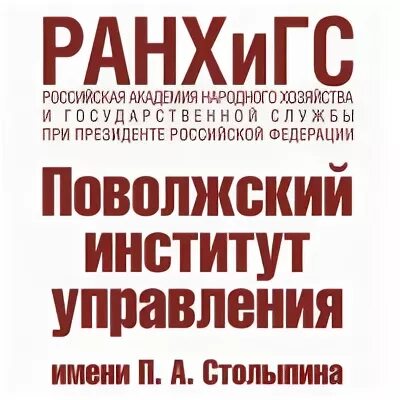 Институт управления имени п а