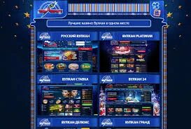 Игровой вулкан русский