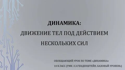 Виды динамических движений
