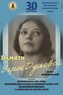 Вечер воспоминаний