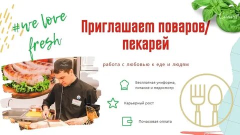 Москва вакансии повар график 2 2