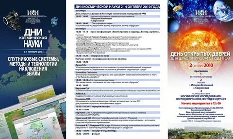 Название космических мероприятий