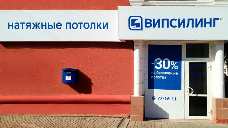 Випсилинг натяжные потолки пермь. Випсилинг реклама. Випсилинг курган. Випсилинг курган. Випсилинг отзывы сотрудников.