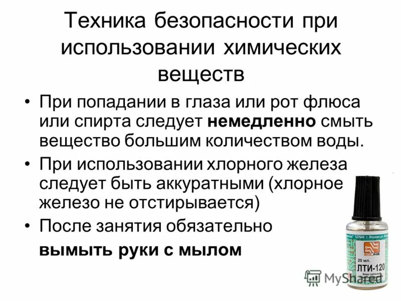 безопасные вещества в быту. ядовитые средства бытовой химии. опасные химические вещества в быту. правила бытовой химической грамотности. относительно безопасные вещества.