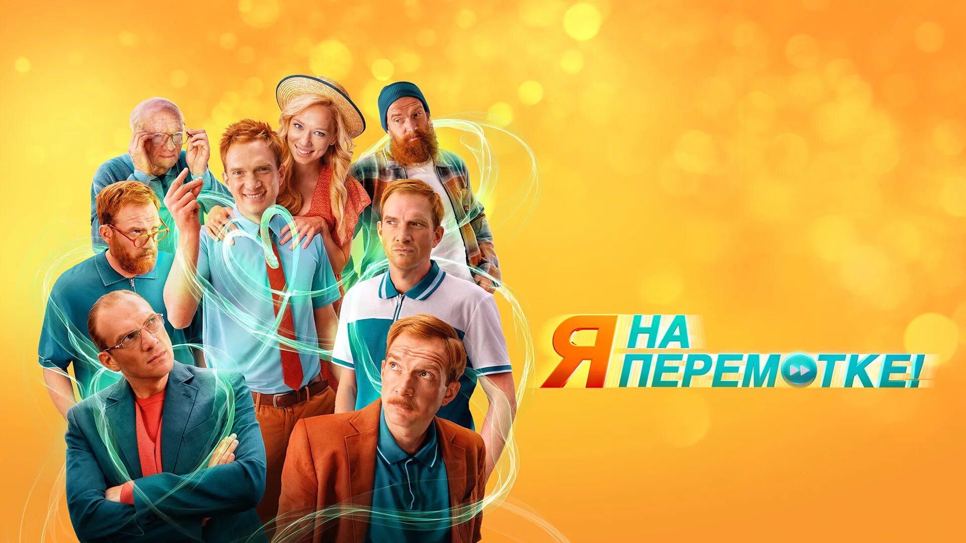 Перемотка 2019. Перемотка 2019. Я на перемотке 2022. Перемотка 2019. Alice isaaz жизнь на перемотке.