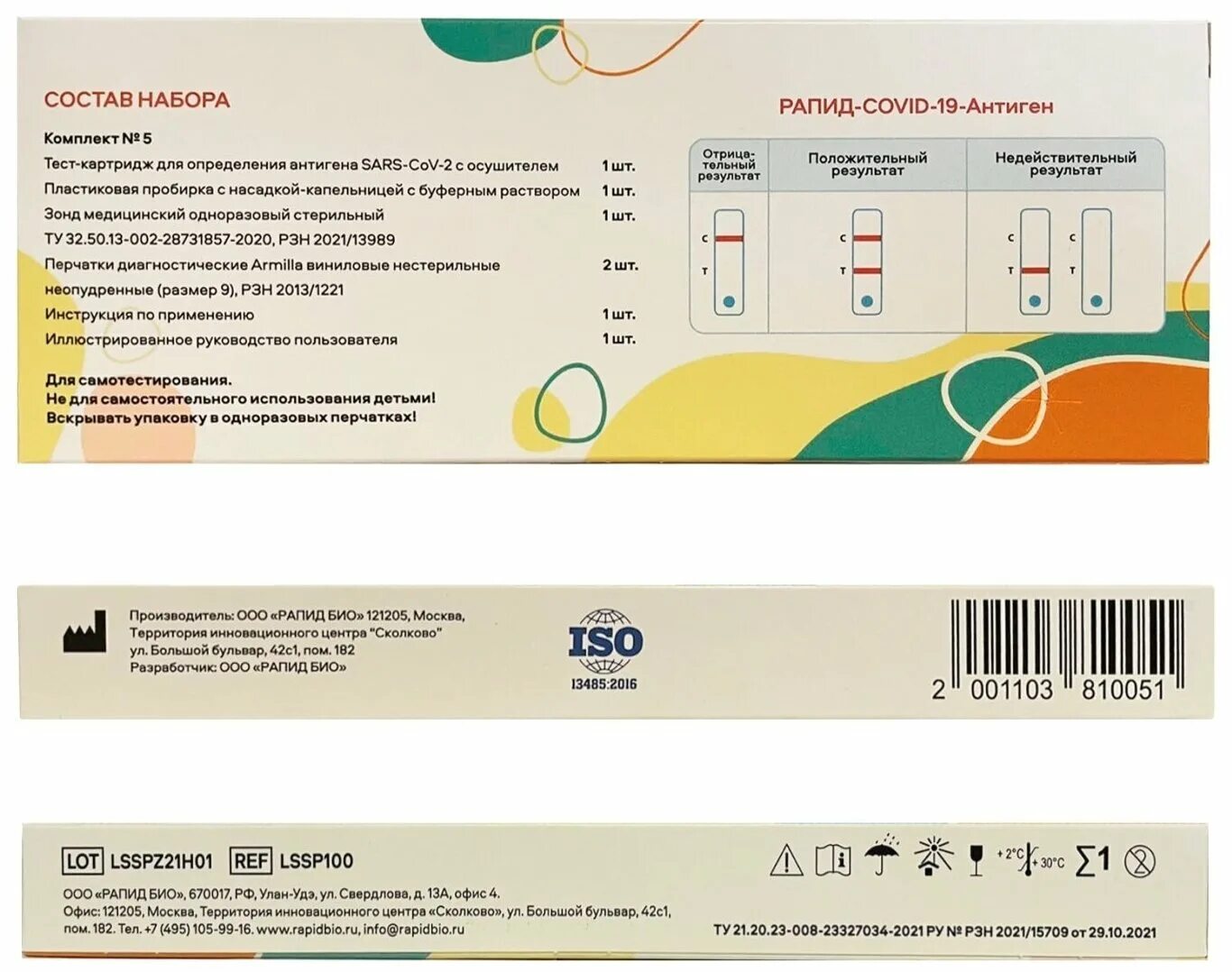 Экспресс тест рапид. Экспресс-тест Rapid Bio на антиген SARS-cov-2-ИХА. Экспресс тест на ковид Рапид био. Covid-19 экспресс тест Rapid Bio. Rapid Bio Covid-19 antigen.