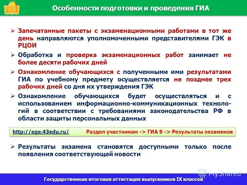 Рцои 68 аттестация педагогических работников. Рцои 68 аттестация педагогических работников. Требования к аттестации педагогов. Проверка экзамена. Рцои 68 аттестация педагогических работников.
