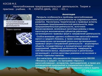 Налогообложение предпринимательской деятельности
