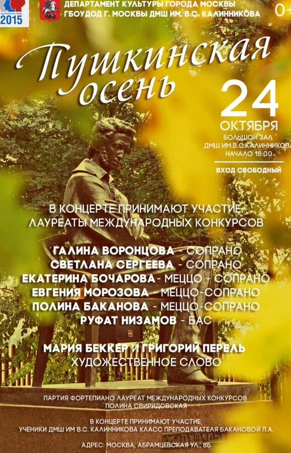 Пушкин логотип. Фестиваль театр осень пушкин. Афиша концерт пушкинская карта. Афиша на концерт по пушкинским произведениям. Афиша на концерт по пушкинским произведениям.
