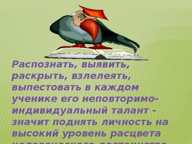 Взлелеять. Взлелеянный или взлелеенный. Взлелеяла. Взлелеявший. Взлелеянный