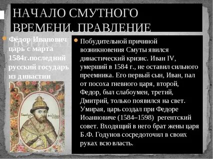Смутный начаться